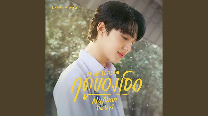 ฤดูของเธอ (Your Season)