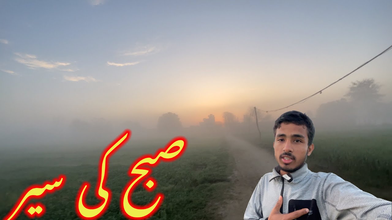 subah-ki-sair-suhaib-sabir-vlogs-youtube