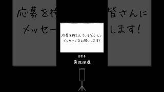 [timelesz project] #菊池風磨 から応募を検討している皆さんへ💬  6/2(日)まで応募受付中！詳細・応募は公式HPをご確認ください🕺 #タイプロ #timelesz