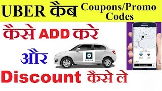 How to Apply Uber coupons,Promo Codes on Uber cab booking | उबेर कैब में Promo code कैसे apply करे screenshot 3