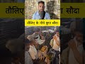 तौलिए के नीचे छुपा सौदा#fact #tricks #facts #knowledge #information