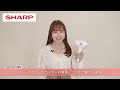 堀くるみさんがドレープフロードライヤーの特長を紹介:シャープ