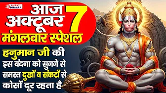 मंगलवार स्पेशल - आज के दिन हनुमान जी की कथा को सुनने से सभी बिगड़े काम बन जाते है
