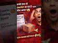 Courier वाला मैसेज आया? 😨 आपका बैंक खाली हो सकता है!
