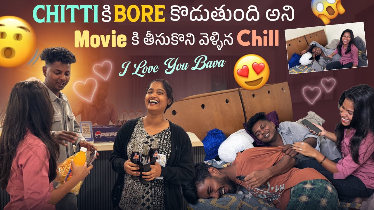 Chitti కి Bore కొడుతుంది అని Movie కి తీసుకొని వెళ్ళిన Chill I Love You Bava !!