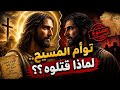 وثائقي صادم  لغز  توأم المسيح الذي حاولت الكنيسة إخفاءه  ماذا وجدوا في الهند  وثائقي صادم  نجومي