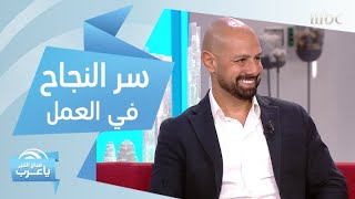 كيف تحقق ناجحاً كبيراً في عملك؟.. إليك هذه النصائح