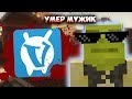 Vimeworld умер! Жесткий дисс! УНИЧТОЖИЛ ВАЙМ ВОРЛД?  Скай варс sky wars