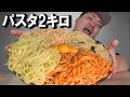 パスタ4種盛り2キロを食べてみたら思い出がよみがえる~☆