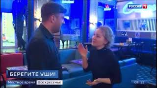 Сюжет на телеканале Россия 1