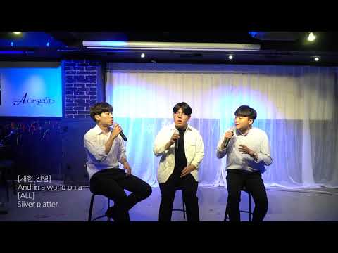 문진영, 이대규, 이재현 - If I ain't got you (Alicia Keys cover)