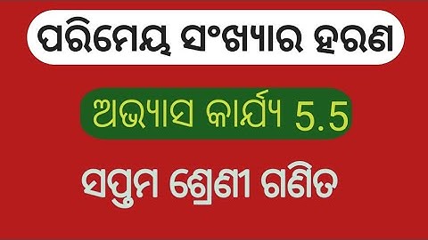 Exercise 5.5 Class7 Math odia  || #educationalbijayaguruji || Division rationaal number.