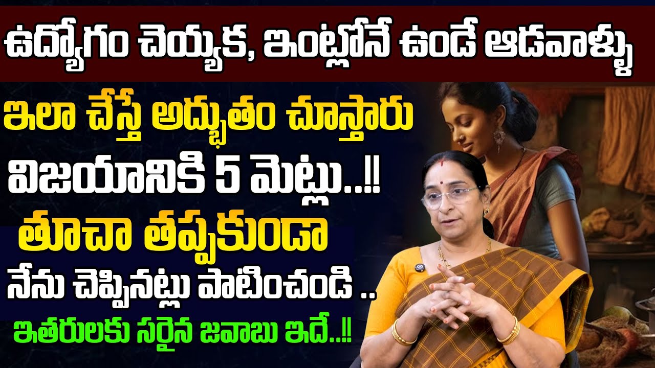 Ramaa Raavi About Jealousy in Women | Best Motivational Video for Women | SumanTV Motivation Life