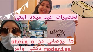 تحضيرات عيد ميلاد ابنتي مع افكار جديدة وحيل (تقديت كولشي (هاشنو وصلني من modanisa  oshein