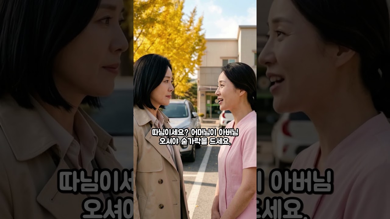 "아빠! 키 내놔! 오늘 면허 반납하러 가!" 요양원 주차장까지 쫓아온 딸, 문을 열고 나온 요양보호사의 한마디