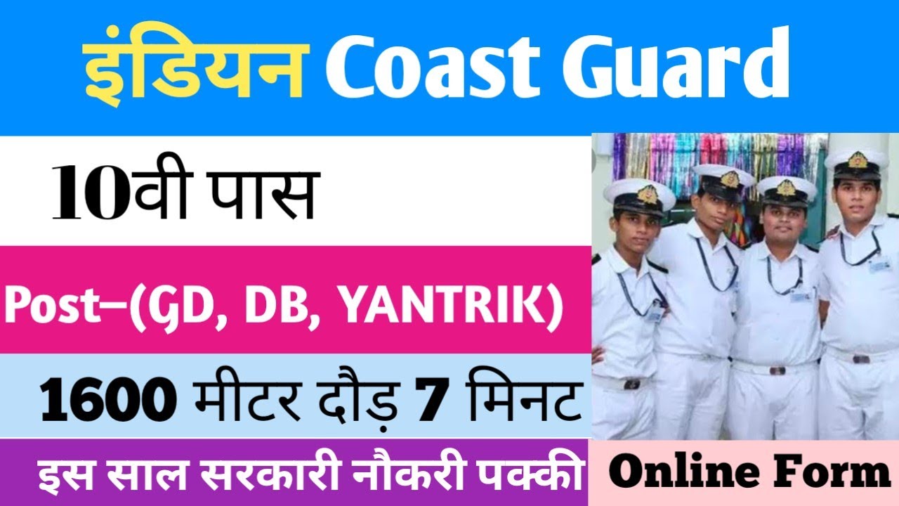 Indian Coast Guard Recruitment 2022 Indian Coast Guard GD, DB YANTRIK