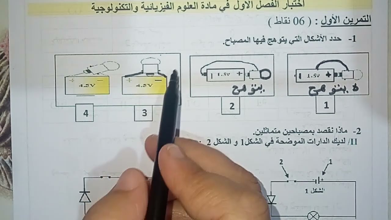 اختبار مقترح بقوة للفصل1 #السنة 1متوسط 2023/2024
