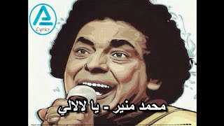 Mohamed Mounir - Ya Lally - Lyrics - محمد منير - يالالي -  كلمات