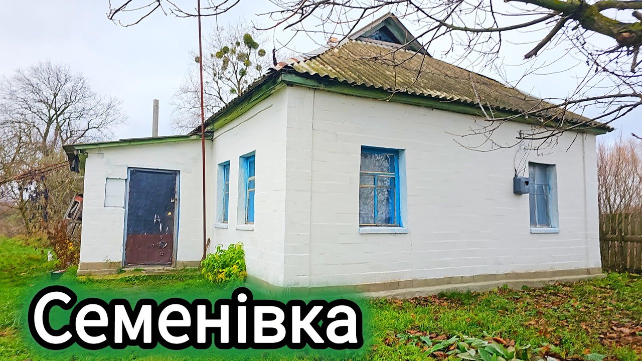 Село Семенівка, Бориспільський р. - на кожен товар Є свій покупець!