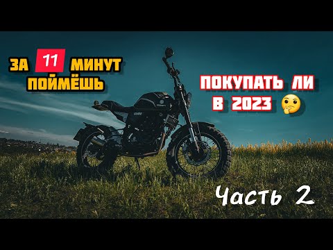 Обзор Geon Scrambler 250 спустя 2 года насилия и издевательств. Все Плюсы/минусы. На какой рост? V.2