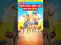 এটা আবার কেমন মন্ত্র নেই কোন তাল নেই কোন সুর 🤣🙄 #shortsfeed #shorts #newtrend #viralshort