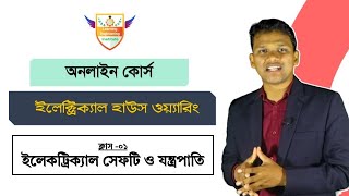 বৈদ্যুতিক শক  প্রাথমিক চিকিৎসা  ডিজিটাল ক্ল্যাম্প মিটার  ডিজিটাল মাল্টিমিটার  ইলেক্ট্রিশিয়ান টুলস