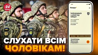 Увага! ТЕРМІНОВЕ оновлення даних у ТЦК. Як це зробити у програмі Резерв+