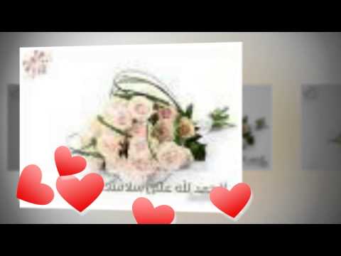 سلامتك والشر طار هذا لك من الله اختبار احاسيس 