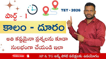 TET | DSC | MATHS Content | కాలం - దూరం | పార్ట్ - 1 | APP link in description | 9642989832 | #tet