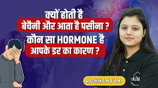 Understanding 3F Hormones | शरीर में 3F हॉर्मोन्स का काम क्या है, और क्या करते है Radhika Maam