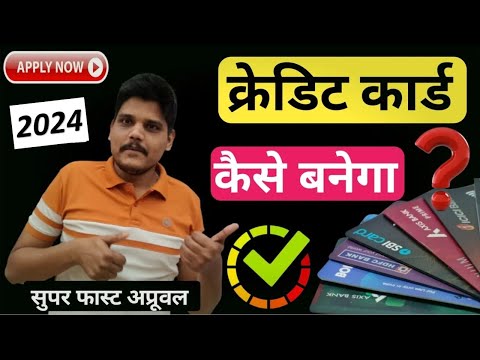 Credit Card Kaise Banaye | क्रेडिट कार्ड केसे बनाये | Online Credit Card Kaise Banaye | 2023