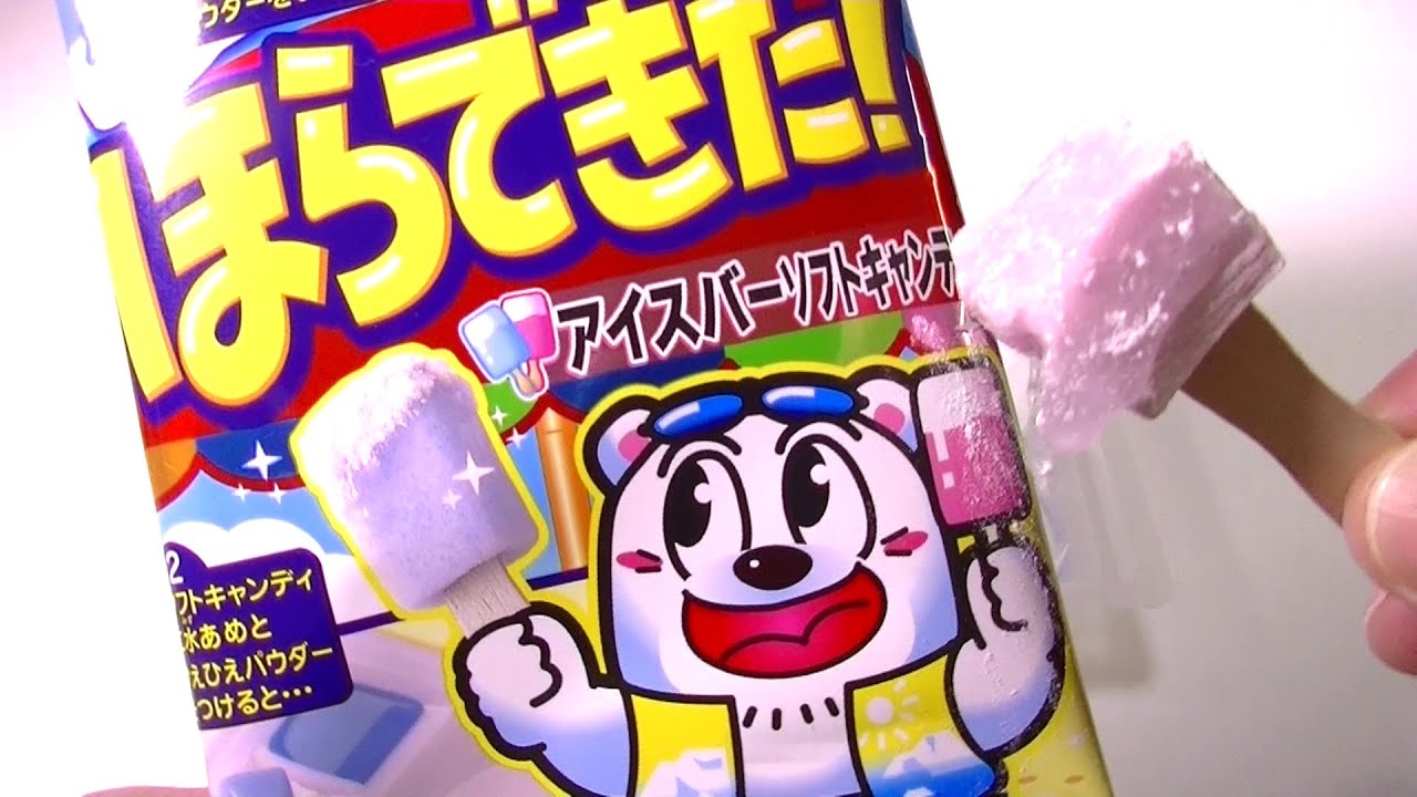 Ice Bar Soft Candy ほらできたアイスバーソフトキャンディ Youtube