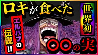 【ワンピースネタバレ】マジで分かっちゃいました。326