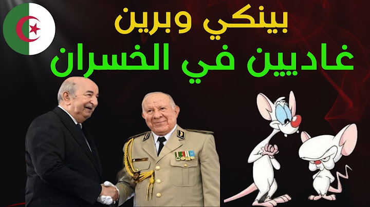 تكسير العظام بين اعضاء العصابة ويبدو تبون وشنقريحة غاديين في الخسران