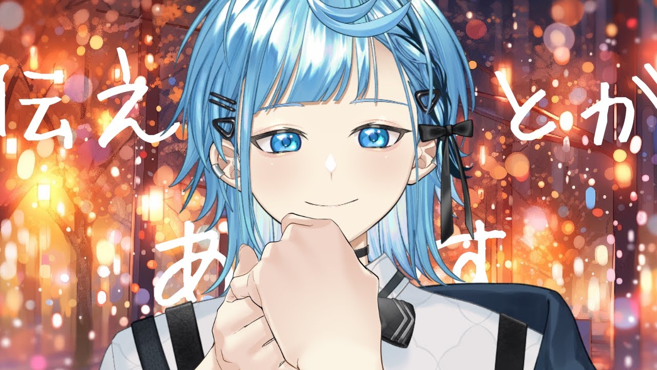 雑談｜聞いてほしいことがある！！【ノウト/