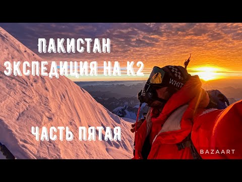 Video: K2 саммити - сүрөттөмө, өзгөчөлүктөр жана кызыктуу фактылар