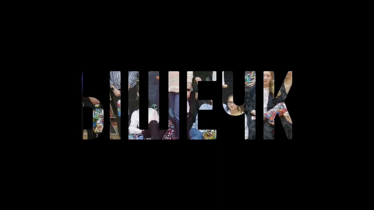 Акция "Добрые крышечки" ГБОУ ШКОЛА 1363 - YouTube