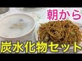 香港飯Vol.54　【閲覧注意】ただ朝飯を食べている動画　真正豆腐坊＠北角　朝から炭水化物セット激安２７０円！【朝食：Hong Kong Breakfast】