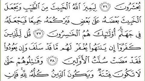 سورة الانفال للقاري الشيخ عبدالرحمن السديس مكتوبه