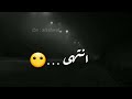 بلقيس انتهى حالات واتس اب بلقيس انتهى حالات واتس اب