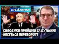 ЖИРНОВ В КРЕМЛІ БІЙНЯ Путін ВТІКАЄ з Москви Силовики ОГОЛОСИЛИ ВІЙНУ після ПЕРЕГОВОРІВ
