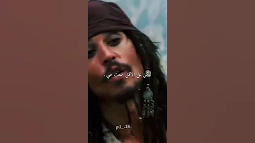 جاك سبارو قراصنة الكاريبي 