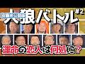 【人狼】役職非公開版!ボクと恋人になってください!恋人を噛みたい人狼の運命はいかに?仙台ワタル参戦第二戦!(カマブ3アチョー)