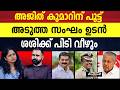 ശശിക്ക് വലിയ പാളയത്തിൽ വെട്ട് ചെന്നിത്തല hunt തുടങ്ങി| PV ANVAR | PINARAYI VIJAYAN |MR AJITH KUMAR |
