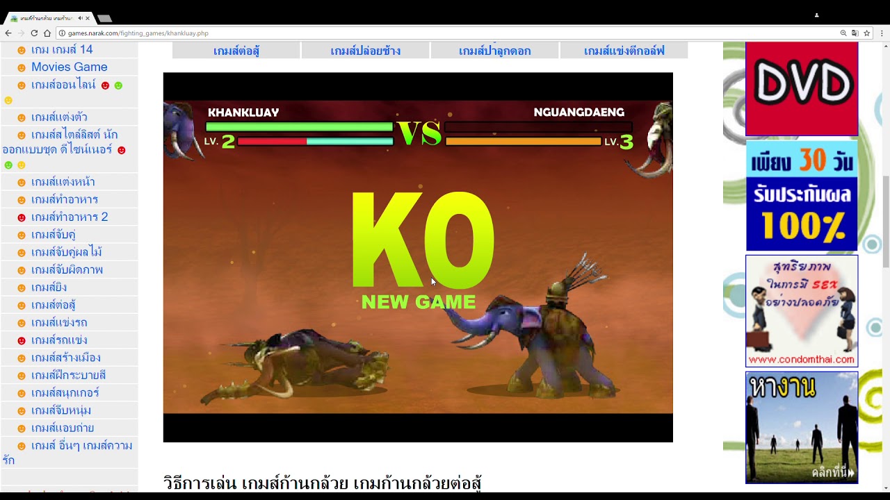 เกมส์ช้างก้านกล้วยต่อสู้กับช้างงวงแดง🐘