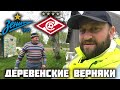 Прогноз Зенит - Спартак Москва