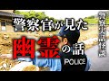 台風警戒中に警察官が目撃した謎の幽霊【警察実話怪談】