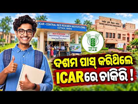 ଦଶମ ପାସ୍‌ କରିଥିଲେ ସରକାରୀ ଚାକିରି ! Special Report On 10th Pass Government Job in Odisha