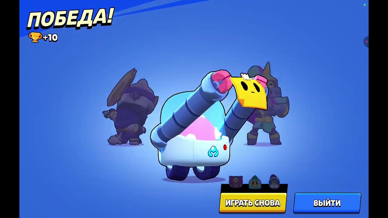 Я играю в бравл старс 2 часть