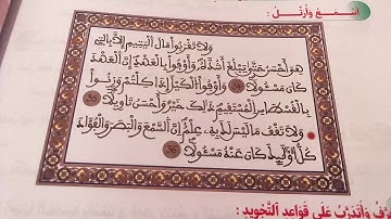 سورة الإسراء (الايات من 34الى36) بتلاوة اكرام حداش
